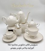 ست اکروپال چای خوری