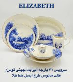 سرویس الیزابت
